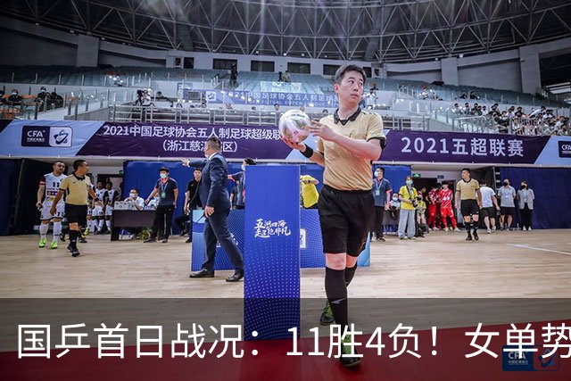国乒首日战况：11胜4负！女单势头猛烈、男单隐患显现，第2日赛程