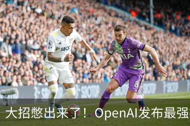 大招憋出来了！OpenAI发布最强推理模型o1，它真的会思考，但API比4o贵好几倍