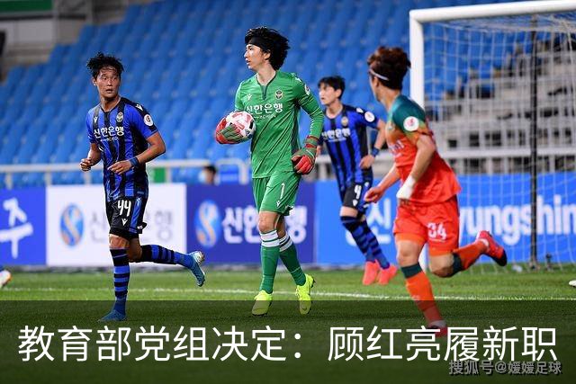 教育部党组决定：顾红亮履新职