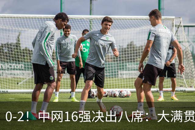 0-2！中网16强决出八席：大满贯女单冠军被淘汰，郑钦文赛程公布